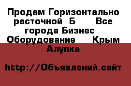 Продам Горизонтально-расточной 2Б660 - Все города Бизнес » Оборудование   . Крым,Алупка